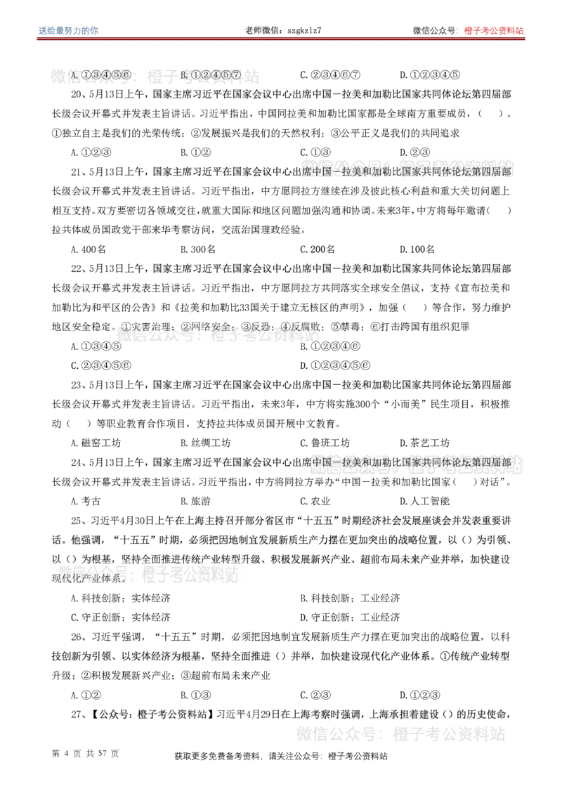 ❤月更24年-25年重要讲话考点预测400题（更新至25年7月底）-纯题本_26吉林考备考资料包_03吉林时政-省情省况-工作报告更至12月_全国时政全国时政热点（持续更新）_重要讲话包