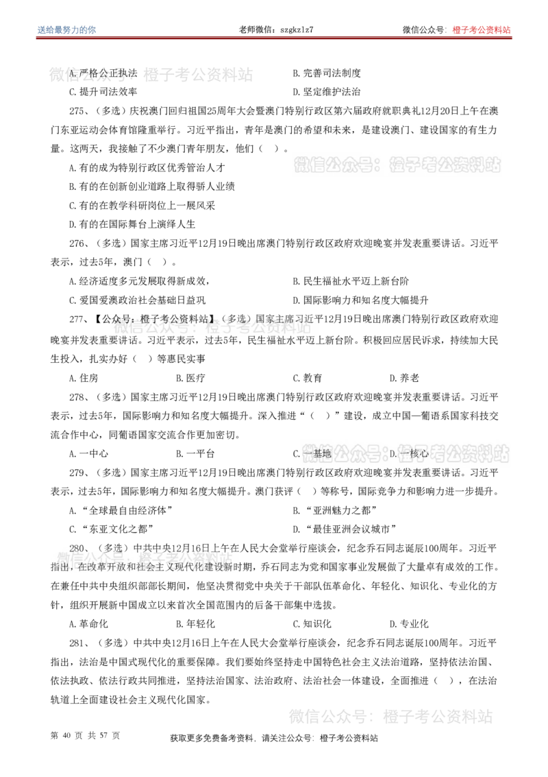 ❤月更24年-25年重要讲话考点预测400题（更新至25年7月底）-纯题本_26吉林考备考资料包_03吉林时政-省情省况-工作报告更至12月_全国时政全国时政热点（持续更新）_重要讲话包