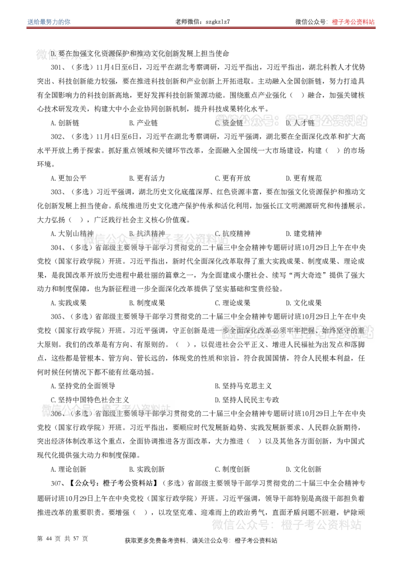 ❤月更24年-25年重要讲话考点预测400题（更新至25年7月底）-纯题本_26吉林考备考资料包_03吉林时政-省情省况-工作报告更至12月_全国时政全国时政热点（持续更新）_重要讲话包