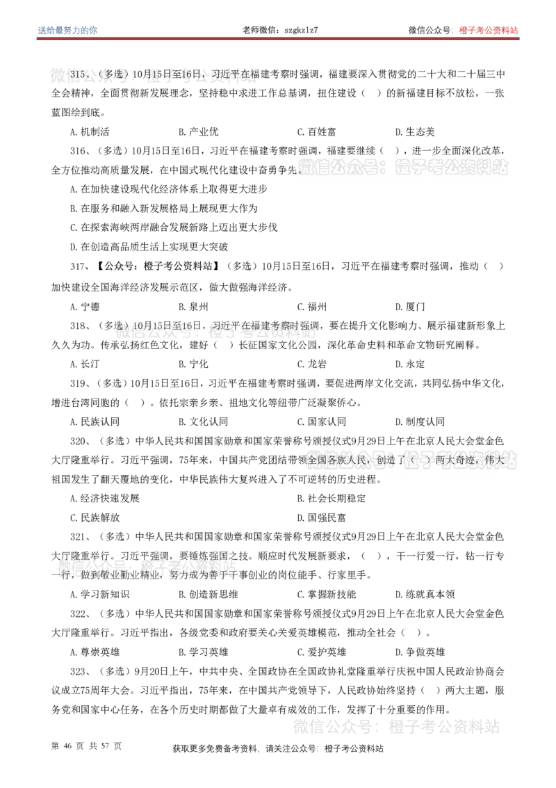 ❤月更24年-25年重要讲话考点预测400题（更新至25年7月底）-纯题本_26吉林考备考资料包_03吉林时政-省情省况-工作报告更至12月_全国时政全国时政热点（持续更新）_重要讲话包