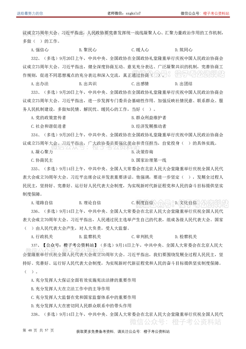 ❤月更24年-25年重要讲话考点预测400题（更新至25年7月底）-纯题本_26吉林考备考资料包_03吉林时政-省情省况-工作报告更至12月_全国时政全国时政热点（持续更新）_重要讲话包