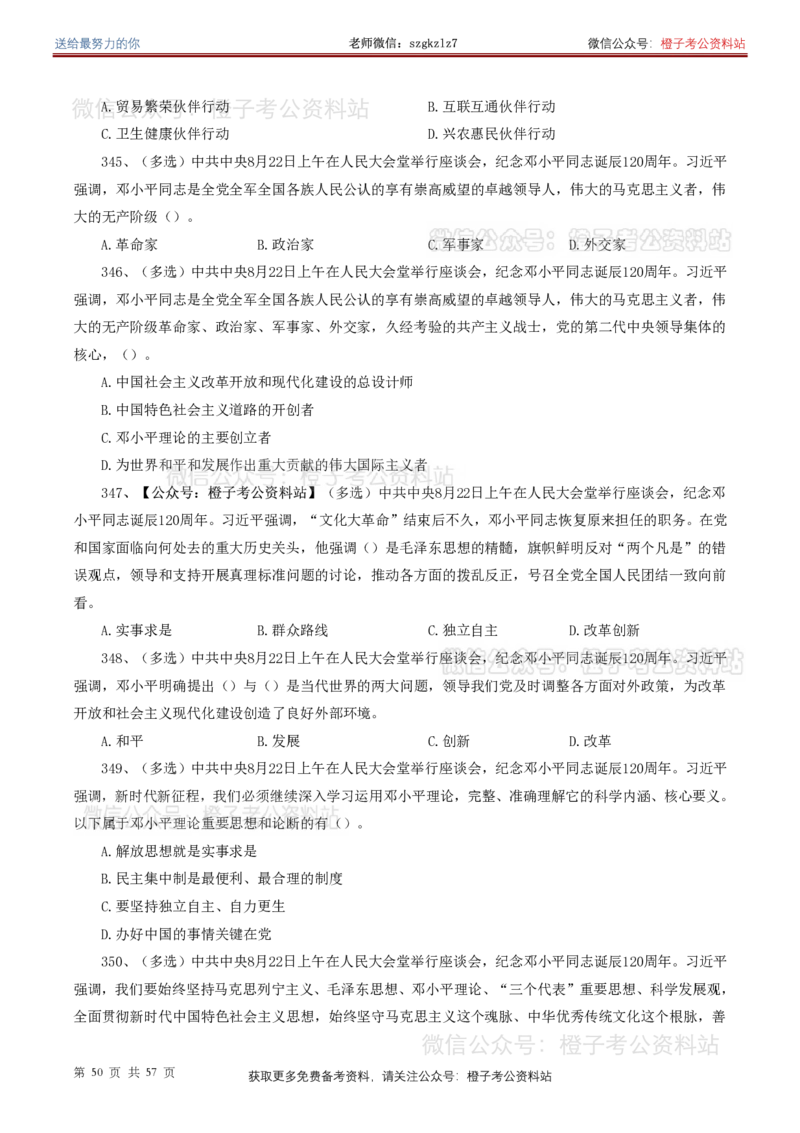 ❤月更24年-25年重要讲话考点预测400题（更新至25年7月底）-纯题本_26吉林考备考资料包_03吉林时政-省情省况-工作报告更至12月_全国时政全国时政热点（持续更新）_重要讲话包