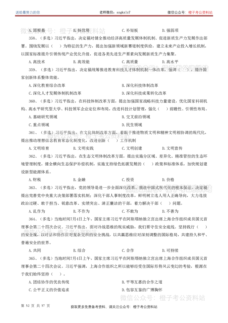 ❤月更24年-25年重要讲话考点预测400题（更新至25年7月底）-纯题本_26吉林考备考资料包_03吉林时政-省情省况-工作报告更至12月_全国时政全国时政热点（持续更新）_重要讲话包