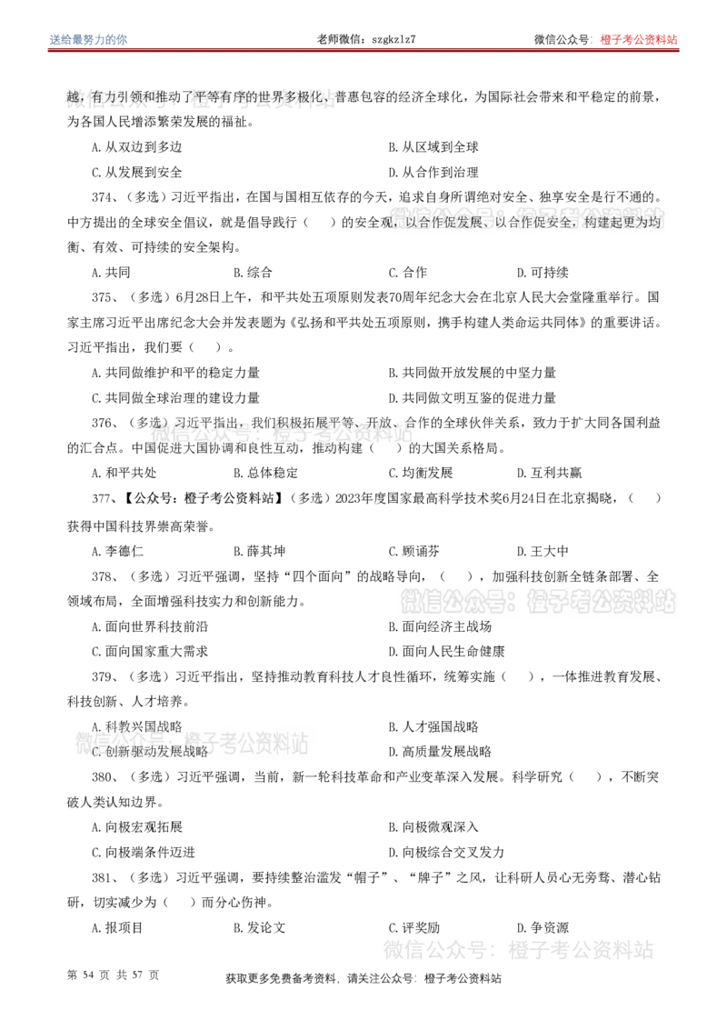 ❤月更24年-25年重要讲话考点预测400题（更新至25年7月底）-纯题本_26吉林考备考资料包_03吉林时政-省情省况-工作报告更至12月_全国时政全国时政热点（持续更新）_重要讲话包