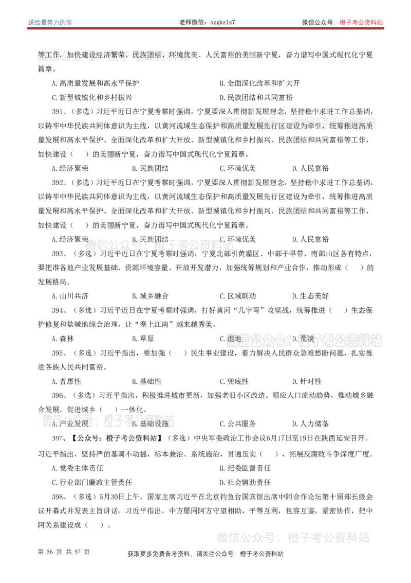 ❤月更24年-25年重要讲话考点预测400题（更新至25年7月底）-纯题本_26吉林考备考资料包_03吉林时政-省情省况-工作报告更至12月_全国时政全国时政热点（持续更新）_重要讲话包
