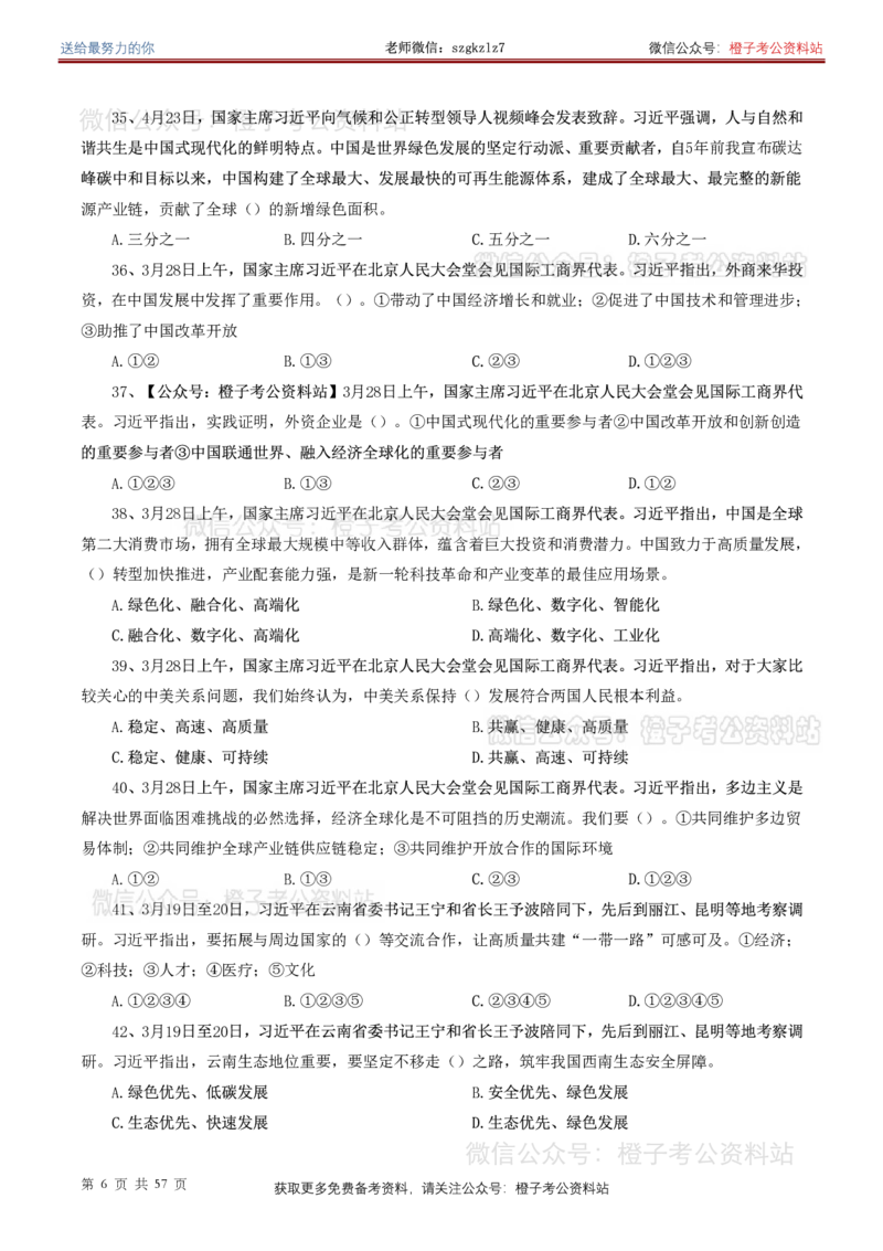 ❤月更24年-25年重要讲话考点预测400题（更新至25年7月底）-纯题本_26吉林考备考资料包_03吉林时政-省情省况-工作报告更至12月_全国时政全国时政热点（持续更新）_重要讲话包