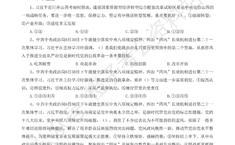 ❤月更24年-25年重要讲话考点预测400题（更新至25年7月底）-纯题本_26吉林考备考资料包_03吉林时政-省情省况-工作报告更至12月_全国时政全国时政热点（持续更新）_重要讲话包