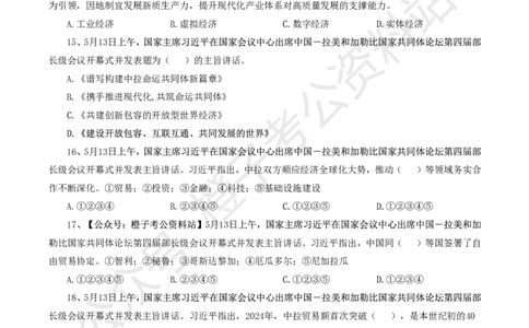 ❤月更24年-25年重要讲话考点预测400题（更新至25年7月底）-纯题本_26吉林考备考资料包_03吉林时政-省情省况-工作报告更至12月_全国时政全国时政热点（持续更新）_重要讲话包