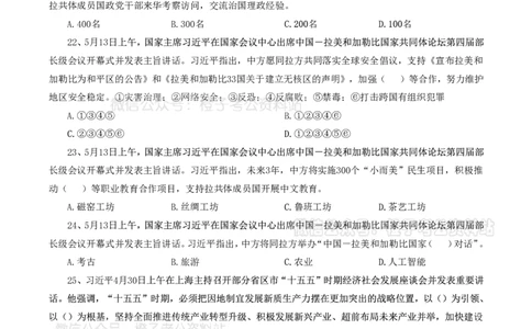 ❤月更24年-25年重要讲话考点预测400题（更新至25年7月底）-纯题本_26吉林考备考资料包_03吉林时政-省情省况-工作报告更至12月_全国时政全国时政热点（持续更新）_重要讲话包