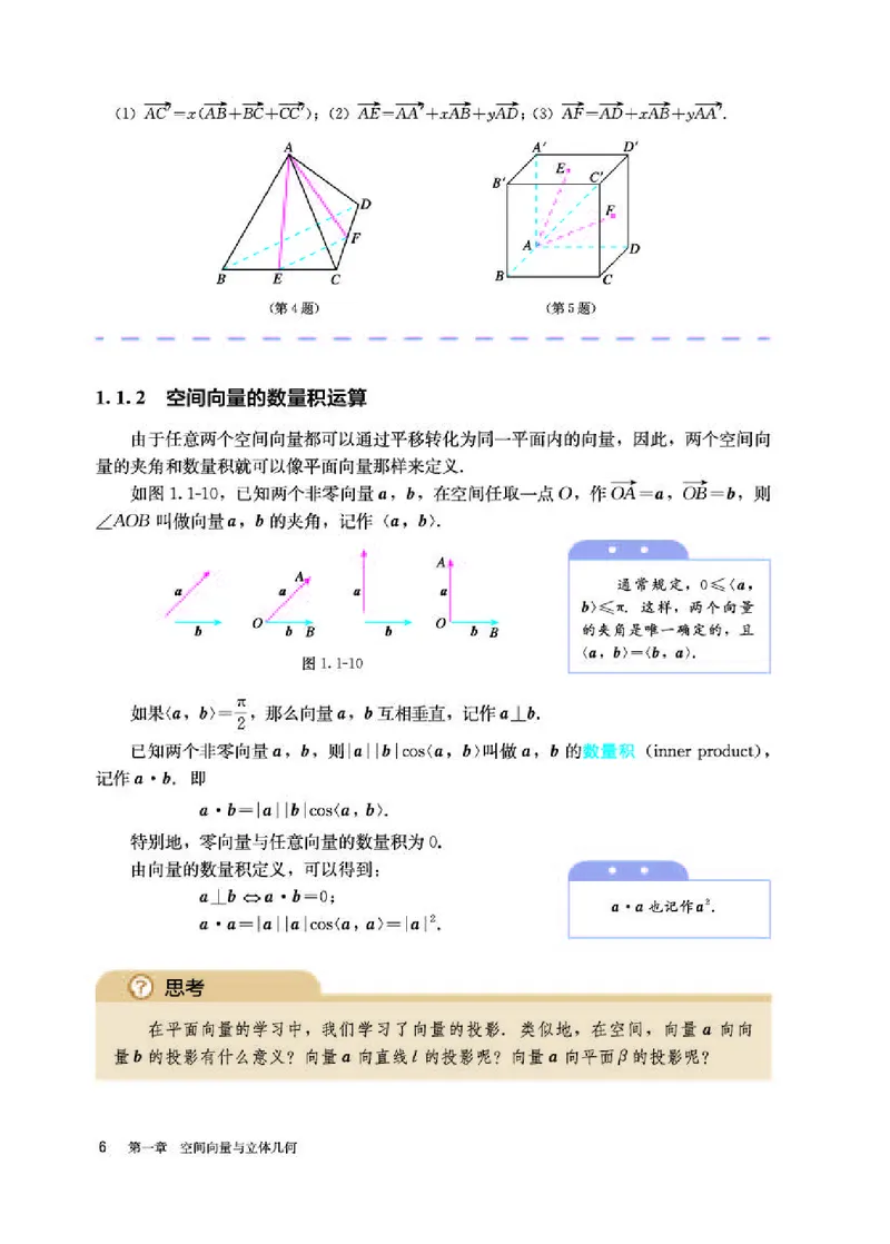 人教A版数学选修第一册高清教材_4-教培资料-26年最新资料-同步更新_初中高中教资_03科三专项（进去保存报考的学科即可）_02科三专项（笔记真题思维导图教学设计版本二）