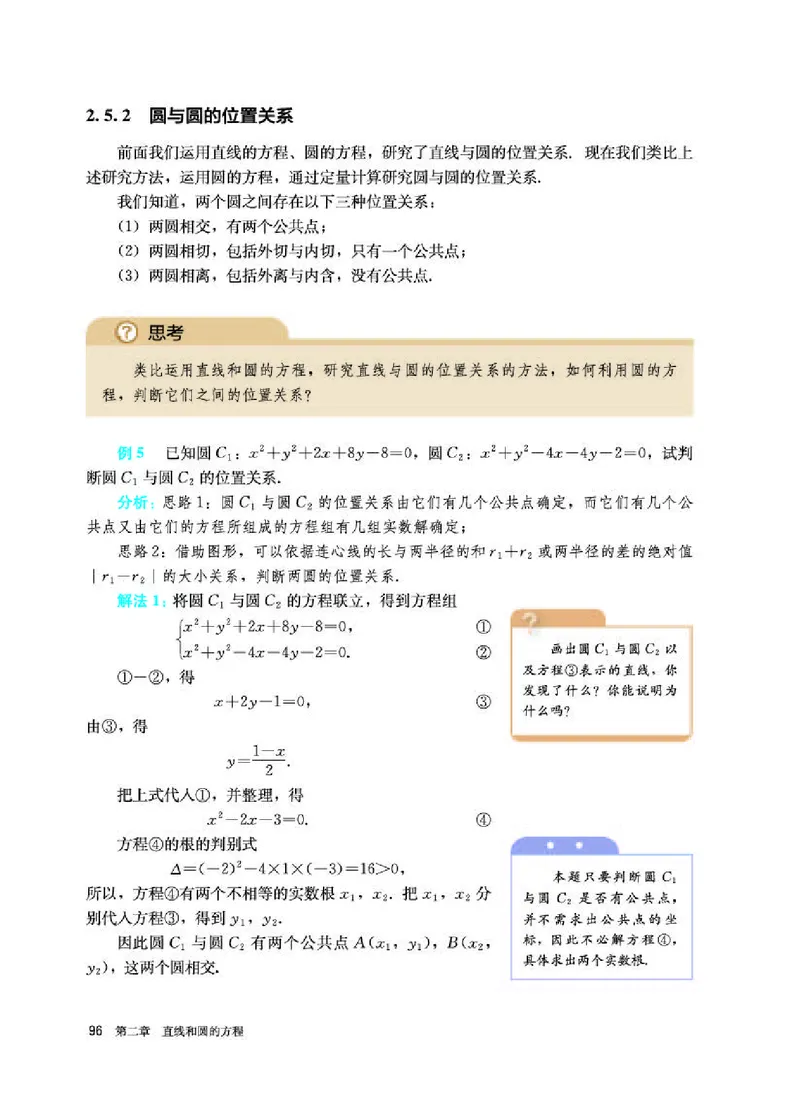 人教A版数学选修第一册高清教材_4-教培资料-26年最新资料-同步更新_初中高中教资_03科三专项（进去保存报考的学科即可）_02科三专项（笔记真题思维导图教学设计版本二）