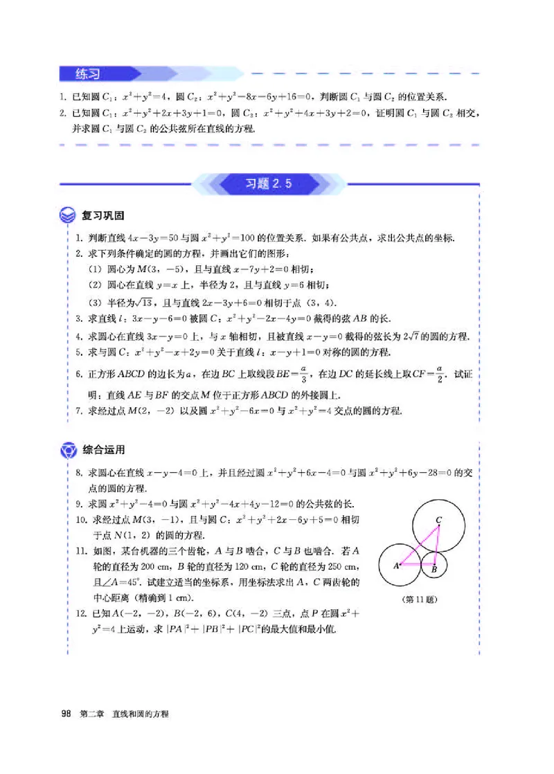 人教A版数学选修第一册高清教材_4-教培资料-26年最新资料-同步更新_初中高中教资_03科三专项（进去保存报考的学科即可）_02科三专项（笔记真题思维导图教学设计版本二）