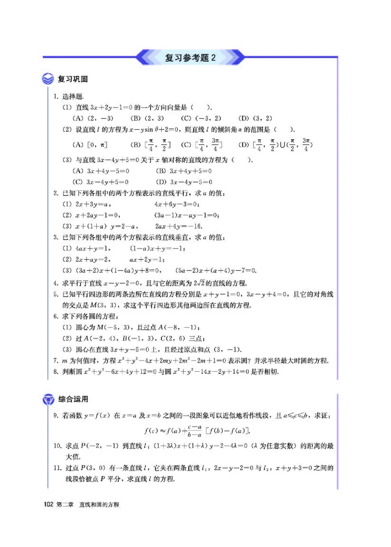 人教A版数学选修第一册高清教材_4-教培资料-26年最新资料-同步更新_初中高中教资_03科三专项（进去保存报考的学科即可）_02科三专项（笔记真题思维导图教学设计版本二）