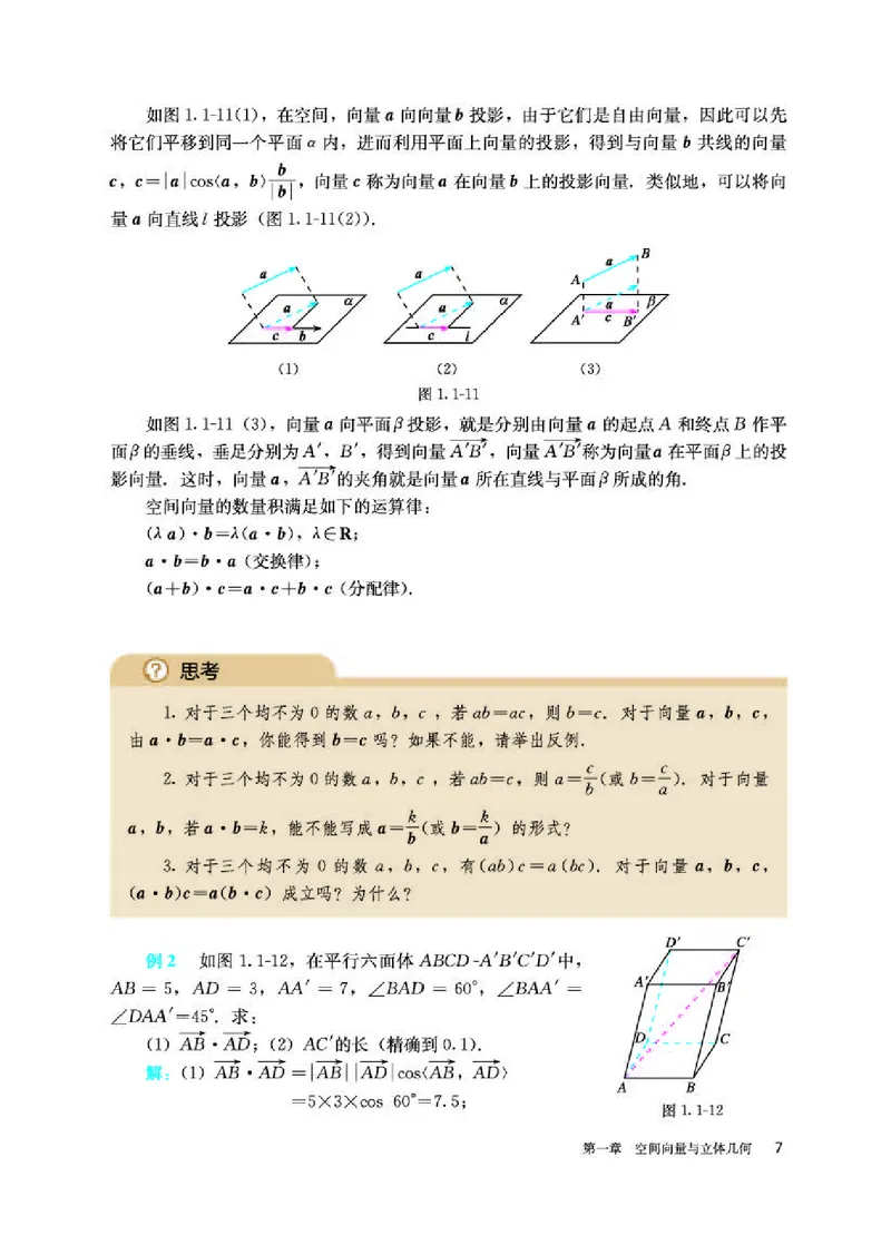 人教A版数学选修第一册高清教材_4-教培资料-26年最新资料-同步更新_初中高中教资_03科三专项（进去保存报考的学科即可）_02科三专项（笔记真题思维导图教学设计版本二）
