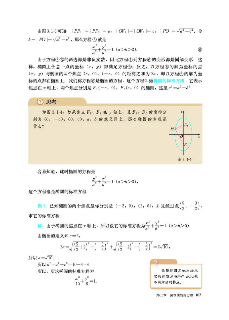 人教A版数学选修第一册高清教材_4-教培资料-26年最新资料-同步更新_初中高中教资_03科三专项（进去保存报考的学科即可）_02科三专项（笔记真题思维导图教学设计版本二）