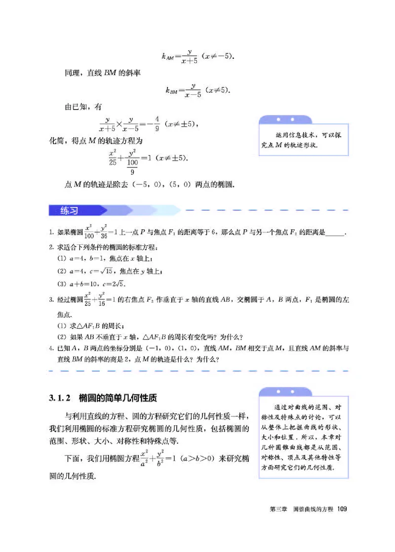 人教A版数学选修第一册高清教材_4-教培资料-26年最新资料-同步更新_初中高中教资_03科三专项（进去保存报考的学科即可）_02科三专项（笔记真题思维导图教学设计版本二）