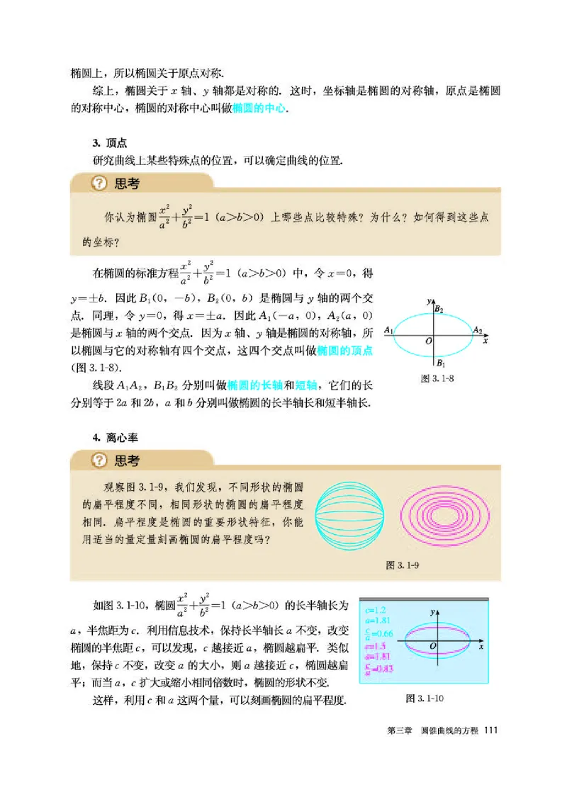 人教A版数学选修第一册高清教材_4-教培资料-26年最新资料-同步更新_初中高中教资_03科三专项（进去保存报考的学科即可）_02科三专项（笔记真题思维导图教学设计版本二）