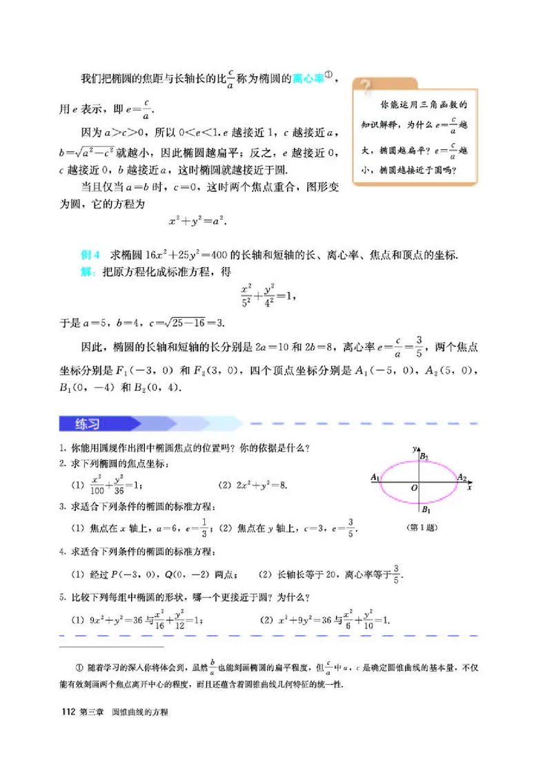 人教A版数学选修第一册高清教材_4-教培资料-26年最新资料-同步更新_初中高中教资_03科三专项（进去保存报考的学科即可）_02科三专项（笔记真题思维导图教学设计版本二）
