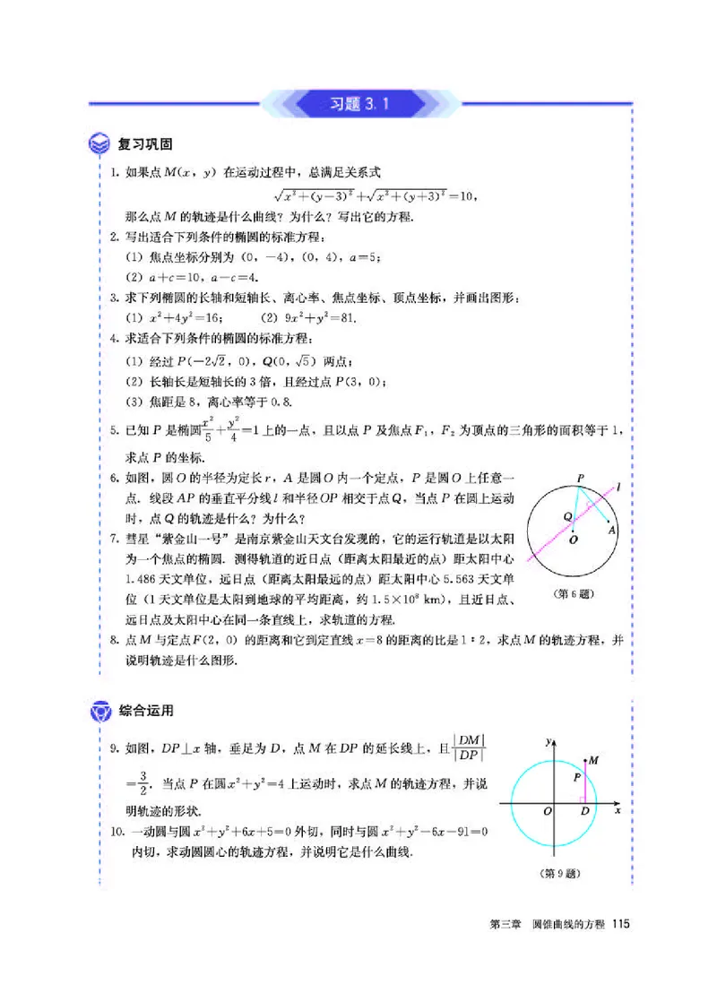 人教A版数学选修第一册高清教材_4-教培资料-26年最新资料-同步更新_初中高中教资_03科三专项（进去保存报考的学科即可）_02科三专项（笔记真题思维导图教学设计版本二）