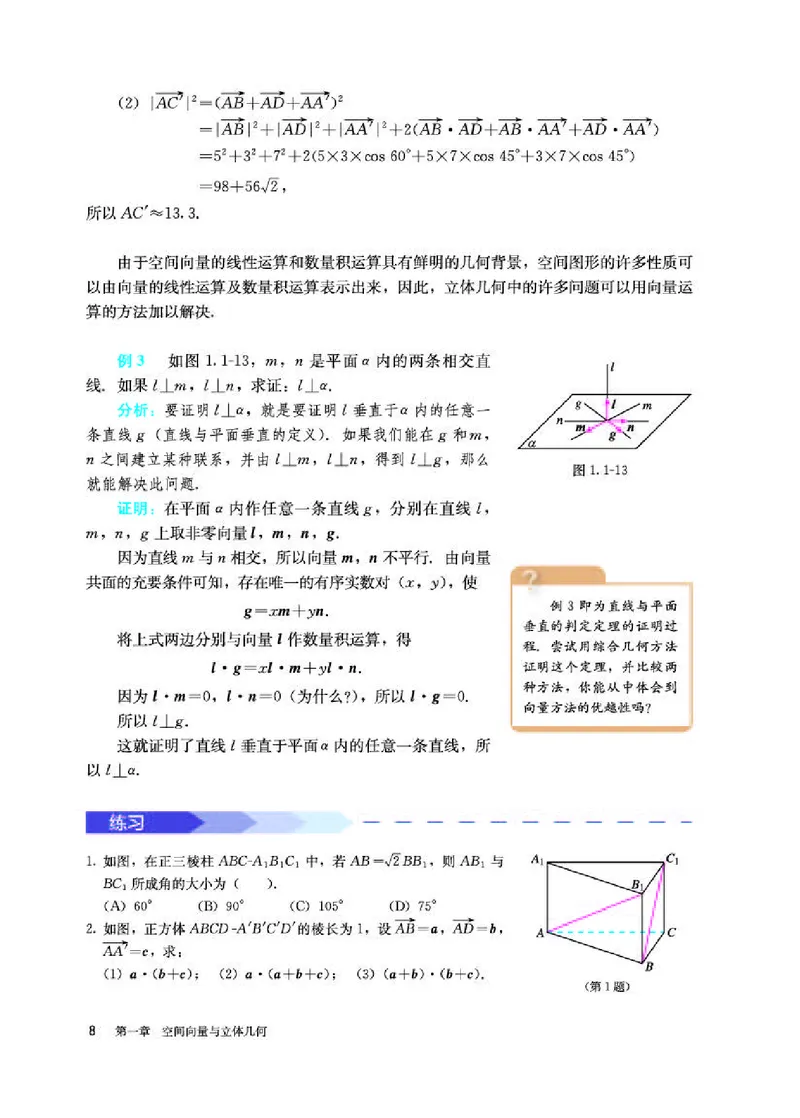 人教A版数学选修第一册高清教材_4-教培资料-26年最新资料-同步更新_初中高中教资_03科三专项（进去保存报考的学科即可）_02科三专项（笔记真题思维导图教学设计版本二）