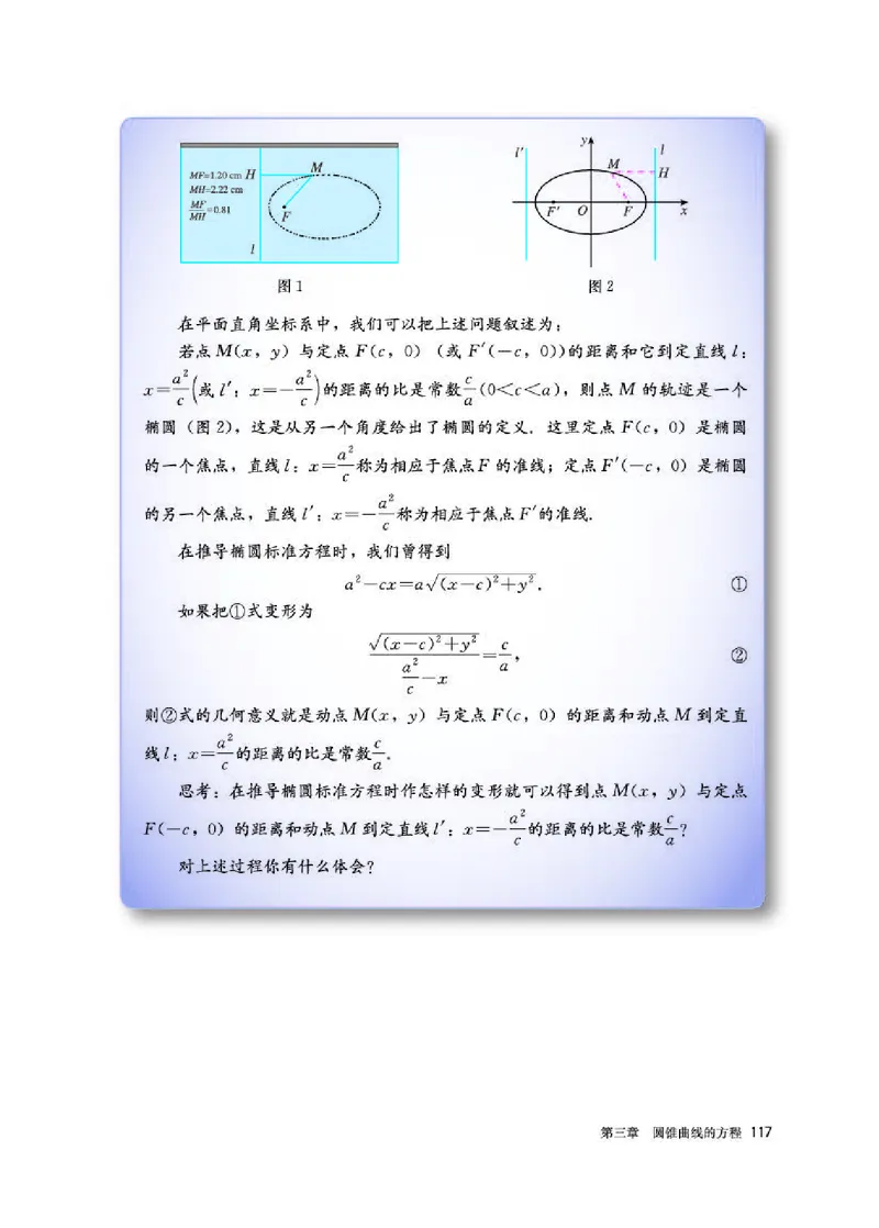 人教A版数学选修第一册高清教材_4-教培资料-26年最新资料-同步更新_初中高中教资_03科三专项（进去保存报考的学科即可）_02科三专项（笔记真题思维导图教学设计版本二）