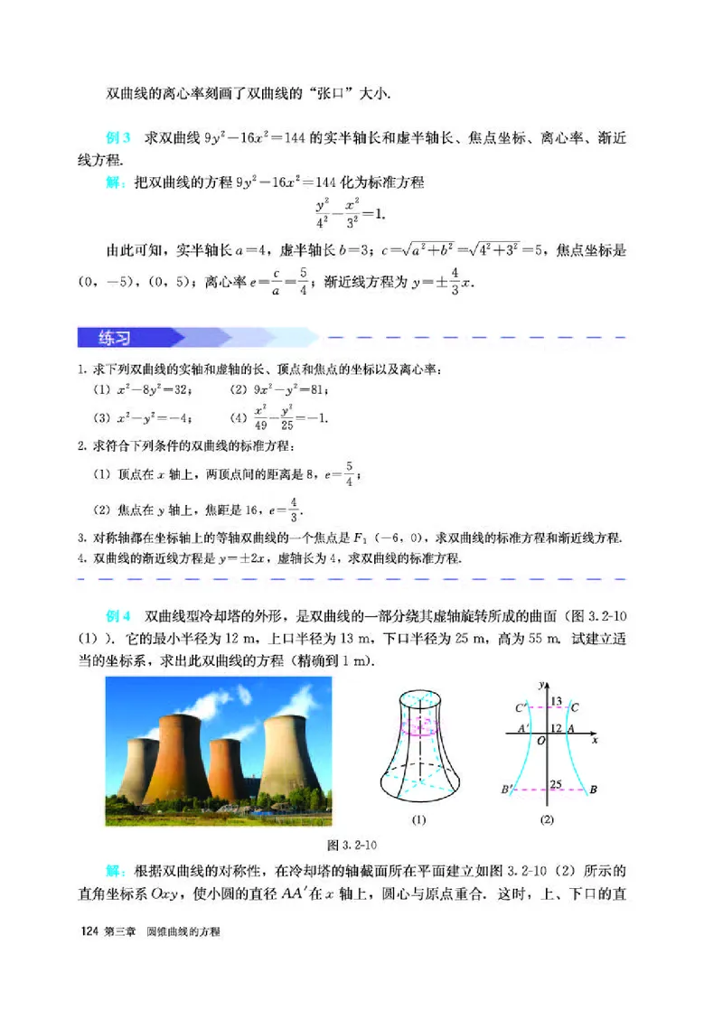 人教A版数学选修第一册高清教材_4-教培资料-26年最新资料-同步更新_初中高中教资_03科三专项（进去保存报考的学科即可）_02科三专项（笔记真题思维导图教学设计版本二）