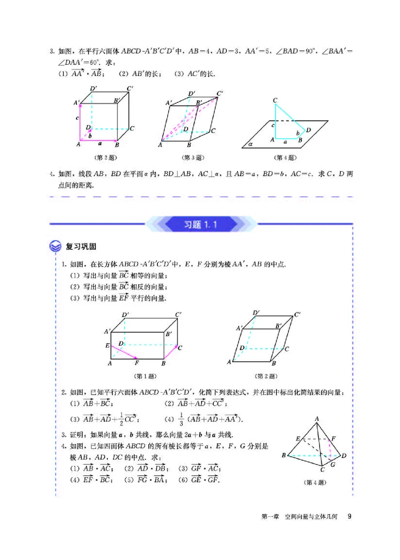 人教A版数学选修第一册高清教材_4-教培资料-26年最新资料-同步更新_初中高中教资_03科三专项（进去保存报考的学科即可）_02科三专项（笔记真题思维导图教学设计版本二）