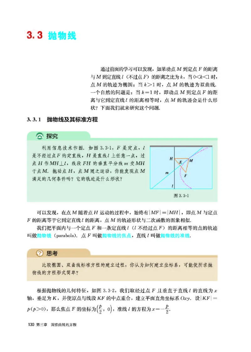 人教A版数学选修第一册高清教材_4-教培资料-26年最新资料-同步更新_初中高中教资_03科三专项（进去保存报考的学科即可）_02科三专项（笔记真题思维导图教学设计版本二）