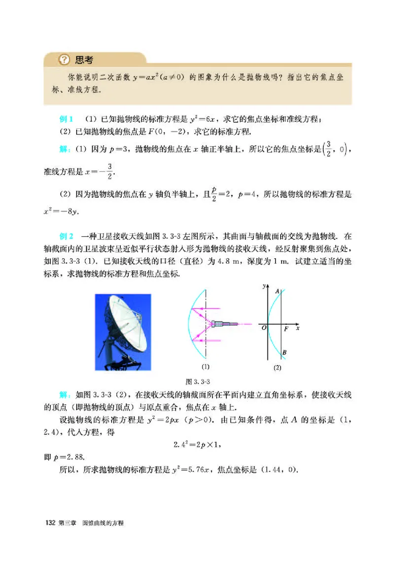 人教A版数学选修第一册高清教材_4-教培资料-26年最新资料-同步更新_初中高中教资_03科三专项（进去保存报考的学科即可）_02科三专项（笔记真题思维导图教学设计版本二）