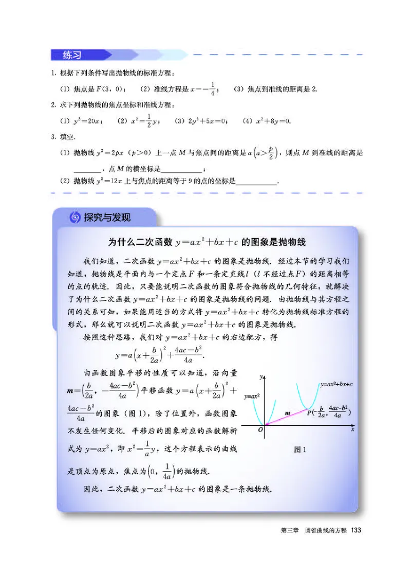 人教A版数学选修第一册高清教材_4-教培资料-26年最新资料-同步更新_初中高中教资_03科三专项（进去保存报考的学科即可）_02科三专项（笔记真题思维导图教学设计版本二）