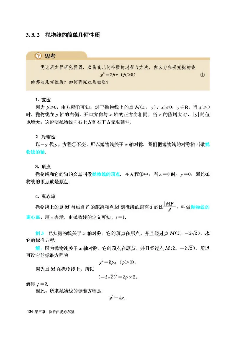 人教A版数学选修第一册高清教材_4-教培资料-26年最新资料-同步更新_初中高中教资_03科三专项（进去保存报考的学科即可）_02科三专项（笔记真题思维导图教学设计版本二）