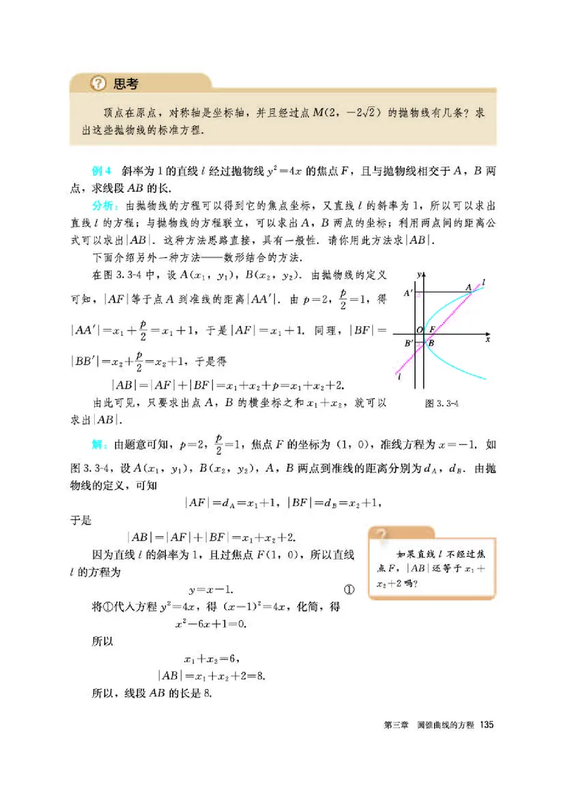 人教A版数学选修第一册高清教材_4-教培资料-26年最新资料-同步更新_初中高中教资_03科三专项（进去保存报考的学科即可）_02科三专项（笔记真题思维导图教学设计版本二）