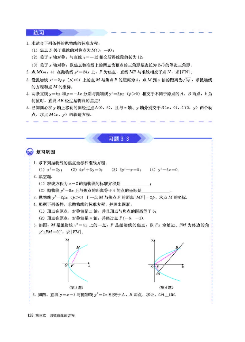 人教A版数学选修第一册高清教材_4-教培资料-26年最新资料-同步更新_初中高中教资_03科三专项（进去保存报考的学科即可）_02科三专项（笔记真题思维导图教学设计版本二）