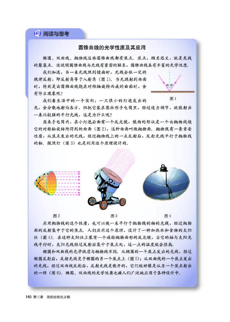 人教A版数学选修第一册高清教材_4-教培资料-26年最新资料-同步更新_初中高中教资_03科三专项（进去保存报考的学科即可）_02科三专项（笔记真题思维导图教学设计版本二）