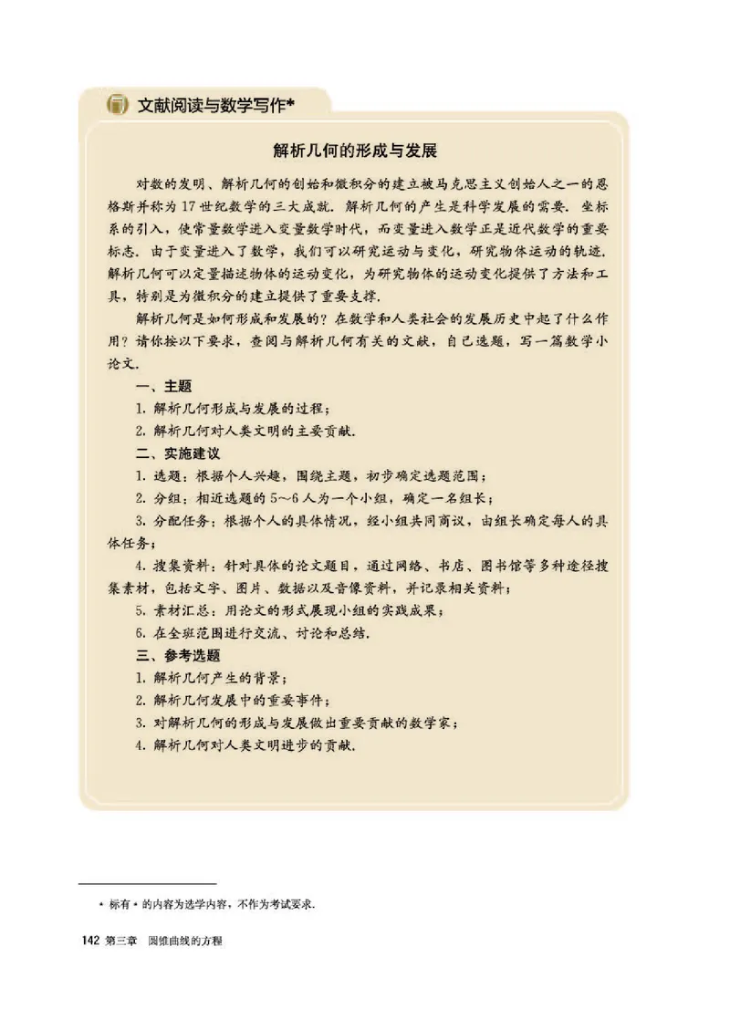 人教A版数学选修第一册高清教材_4-教培资料-26年最新资料-同步更新_初中高中教资_03科三专项（进去保存报考的学科即可）_02科三专项（笔记真题思维导图教学设计版本二）