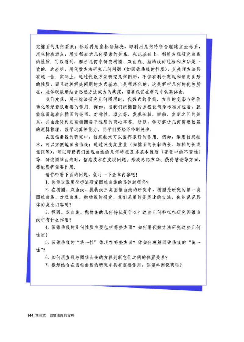 人教A版数学选修第一册高清教材_4-教培资料-26年最新资料-同步更新_初中高中教资_03科三专项（进去保存报考的学科即可）_02科三专项（笔记真题思维导图教学设计版本二）
