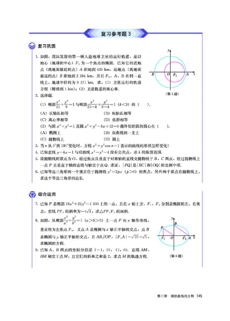 人教A版数学选修第一册高清教材_4-教培资料-26年最新资料-同步更新_初中高中教资_03科三专项（进去保存报考的学科即可）_02科三专项（笔记真题思维导图教学设计版本二）