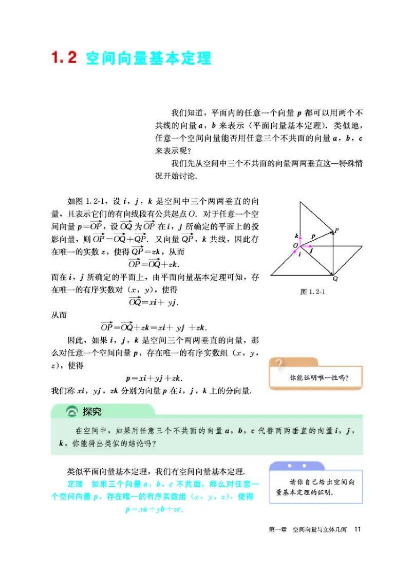 人教A版数学选修第一册高清教材_4-教培资料-26年最新资料-同步更新_初中高中教资_03科三专项（进去保存报考的学科即可）_02科三专项（笔记真题思维导图教学设计版本二）