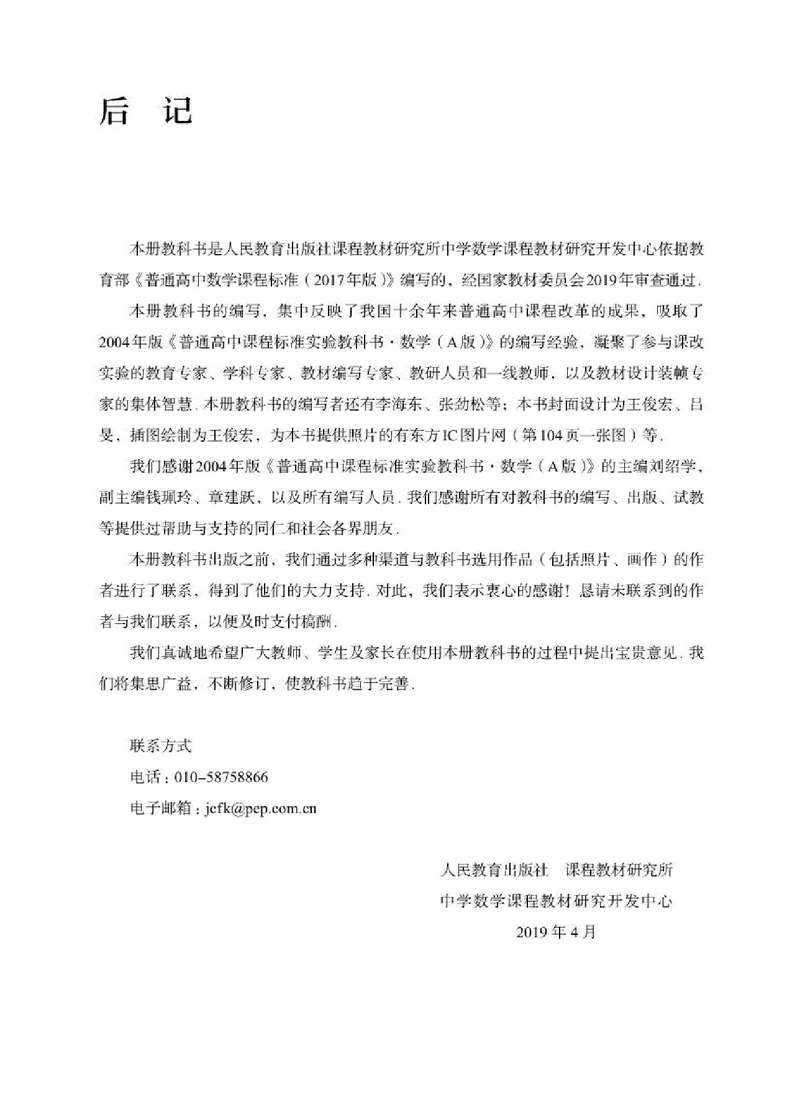 人教A版数学选修第一册高清教材_4-教培资料-26年最新资料-同步更新_初中高中教资_03科三专项（进去保存报考的学科即可）_02科三专项（笔记真题思维导图教学设计版本二）