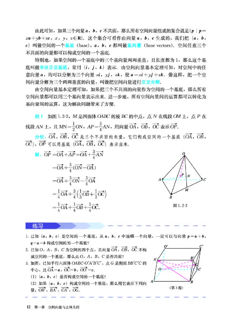 人教A版数学选修第一册高清教材_4-教培资料-26年最新资料-同步更新_初中高中教资_03科三专项（进去保存报考的学科即可）_02科三专项（笔记真题思维导图教学设计版本二）