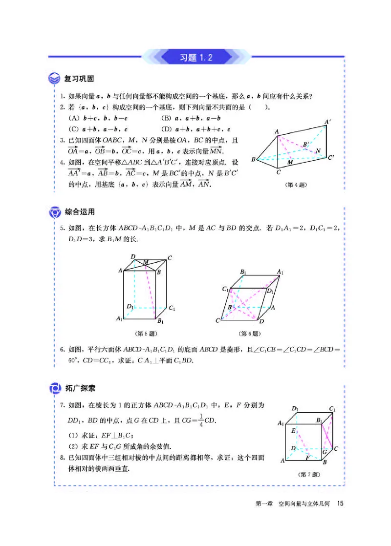 人教A版数学选修第一册高清教材_4-教培资料-26年最新资料-同步更新_初中高中教资_03科三专项（进去保存报考的学科即可）_02科三专项（笔记真题思维导图教学设计版本二）