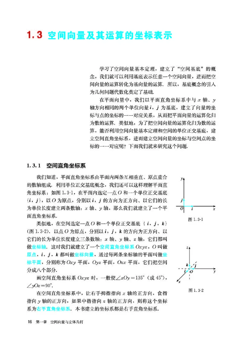人教A版数学选修第一册高清教材_4-教培资料-26年最新资料-同步更新_初中高中教资_03科三专项（进去保存报考的学科即可）_02科三专项（笔记真题思维导图教学设计版本二）