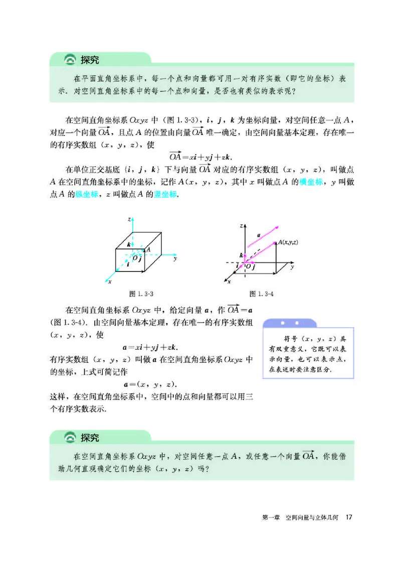 人教A版数学选修第一册高清教材_4-教培资料-26年最新资料-同步更新_初中高中教资_03科三专项（进去保存报考的学科即可）_02科三专项（笔记真题思维导图教学设计版本二）
