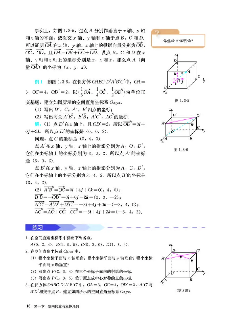 人教A版数学选修第一册高清教材_4-教培资料-26年最新资料-同步更新_初中高中教资_03科三专项（进去保存报考的学科即可）_02科三专项（笔记真题思维导图教学设计版本二）