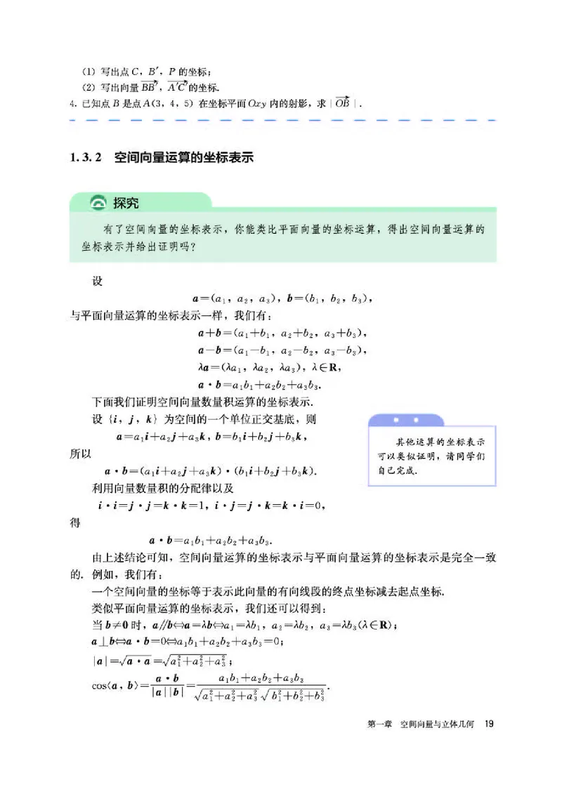 人教A版数学选修第一册高清教材_4-教培资料-26年最新资料-同步更新_初中高中教资_03科三专项（进去保存报考的学科即可）_02科三专项（笔记真题思维导图教学设计版本二）
