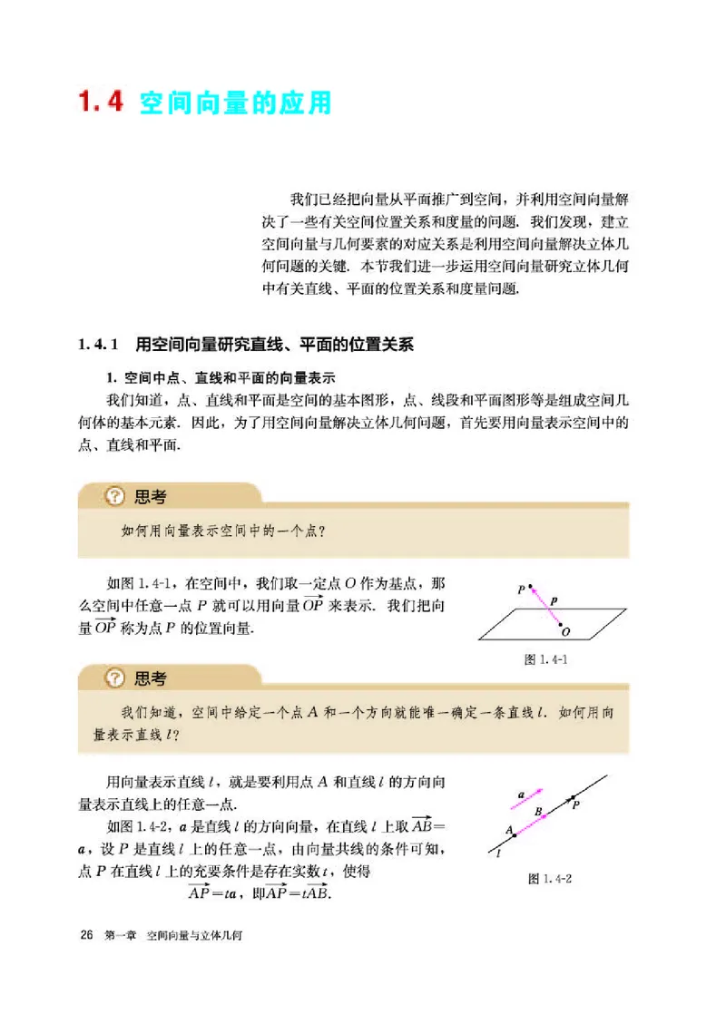 人教A版数学选修第一册高清教材_4-教培资料-26年最新资料-同步更新_初中高中教资_03科三专项（进去保存报考的学科即可）_02科三专项（笔记真题思维导图教学设计版本二）