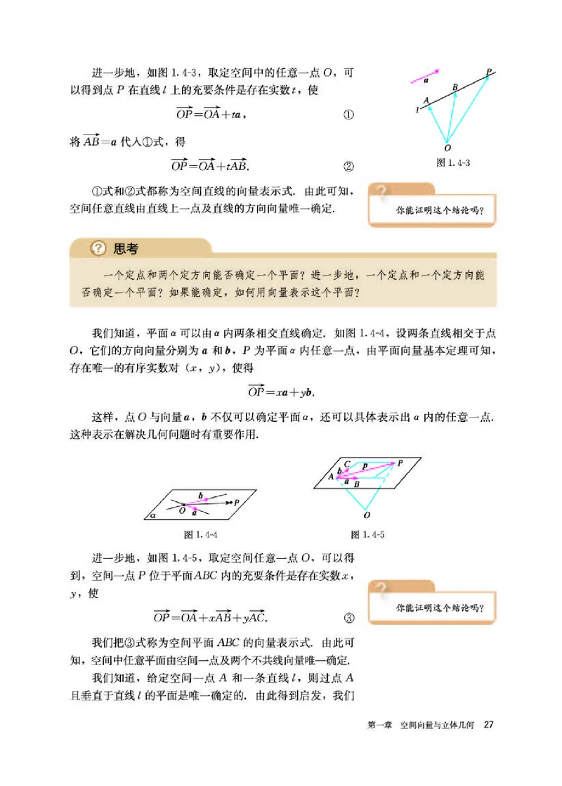 人教A版数学选修第一册高清教材_4-教培资料-26年最新资料-同步更新_初中高中教资_03科三专项（进去保存报考的学科即可）_02科三专项（笔记真题思维导图教学设计版本二）