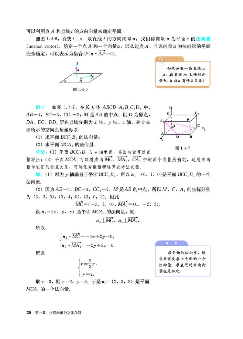 人教A版数学选修第一册高清教材_4-教培资料-26年最新资料-同步更新_初中高中教资_03科三专项（进去保存报考的学科即可）_02科三专项（笔记真题思维导图教学设计版本二）