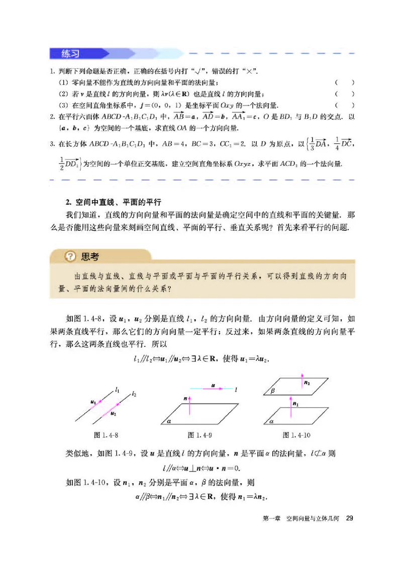 人教A版数学选修第一册高清教材_4-教培资料-26年最新资料-同步更新_初中高中教资_03科三专项（进去保存报考的学科即可）_02科三专项（笔记真题思维导图教学设计版本二）