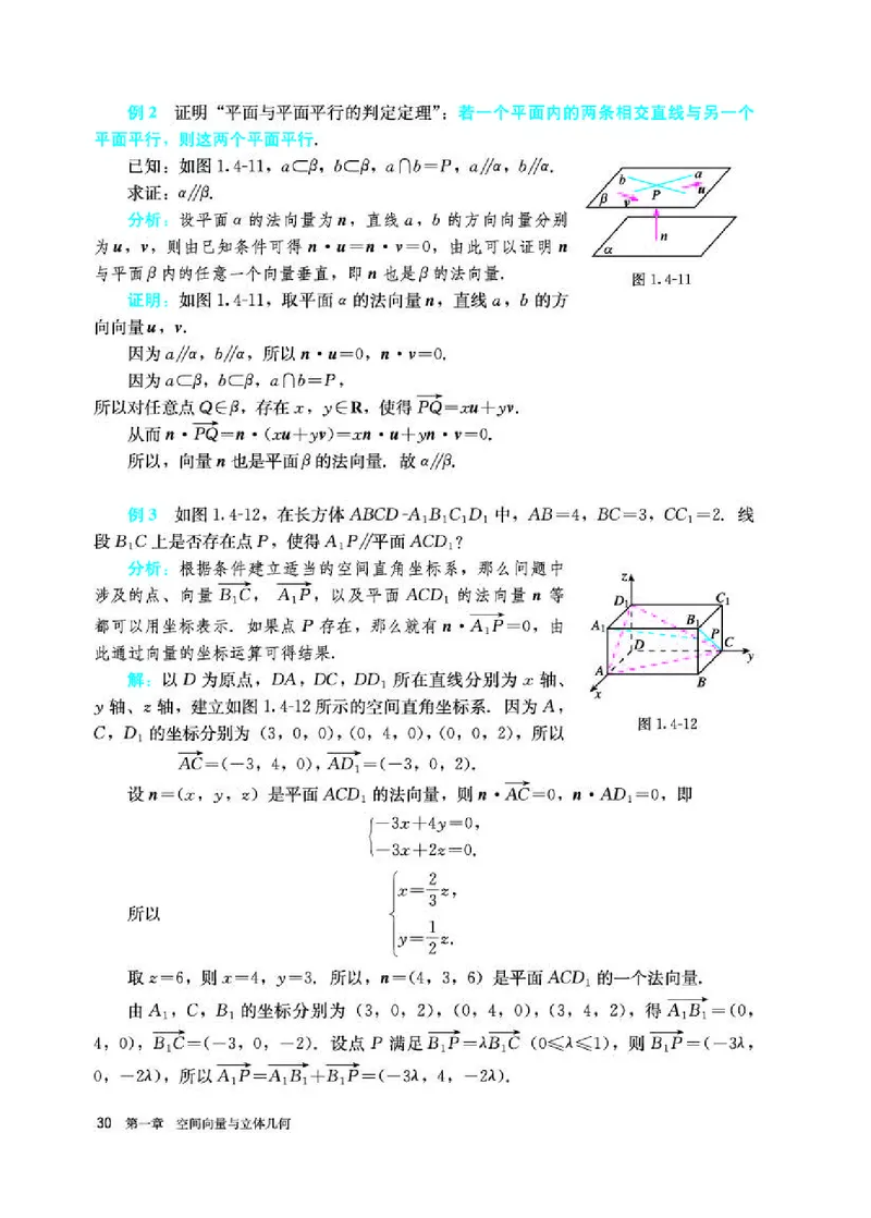 人教A版数学选修第一册高清教材_4-教培资料-26年最新资料-同步更新_初中高中教资_03科三专项（进去保存报考的学科即可）_02科三专项（笔记真题思维导图教学设计版本二）